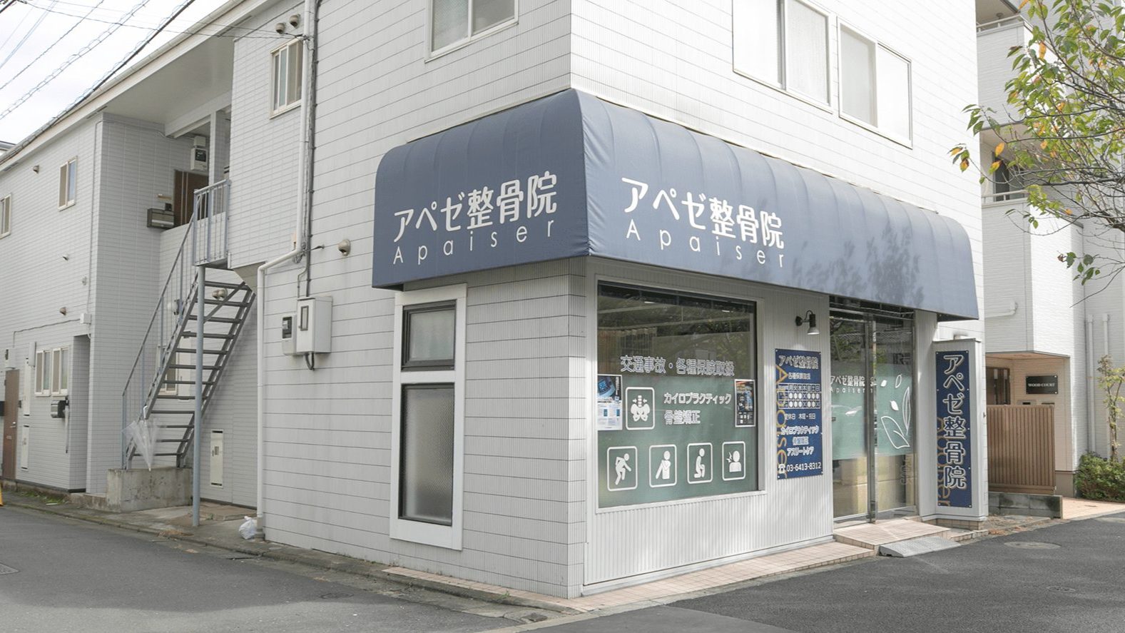 設備機器一覧‐アペゼ整骨院